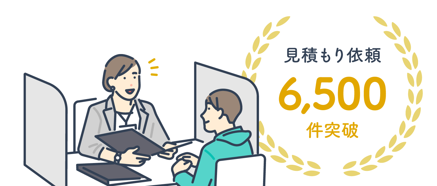 みんかぶ保険は見積もり依頼3,500件を突破。